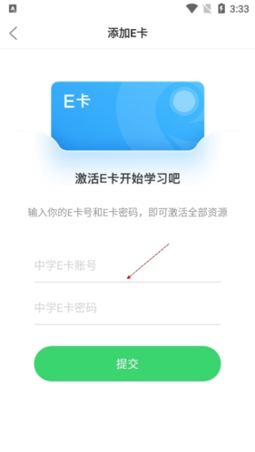 E听说中学如何激活e卡4