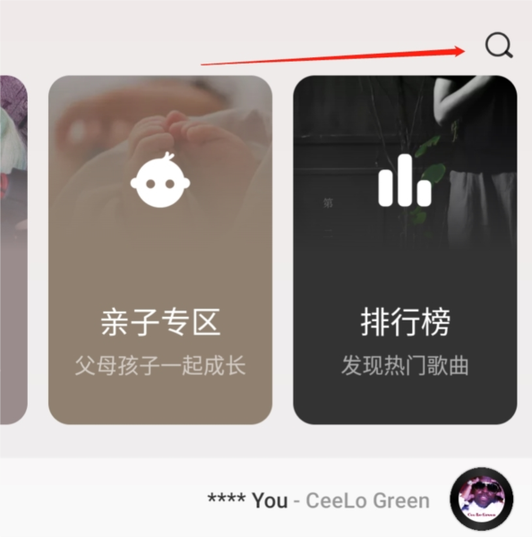 网易云音乐车机版