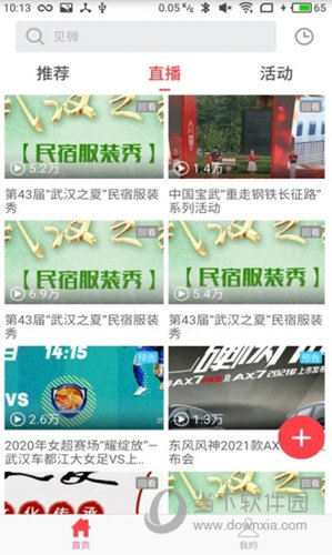 见微直播
