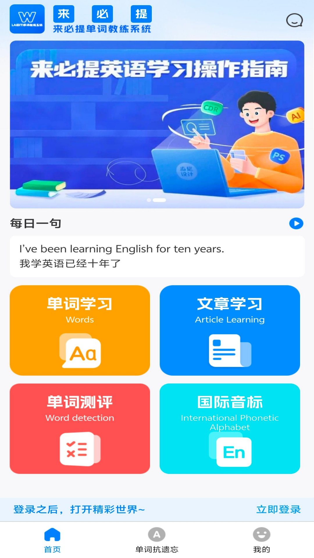 来必提app