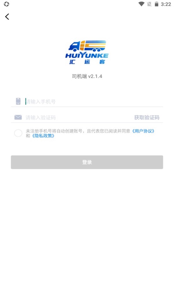 汇运客司机