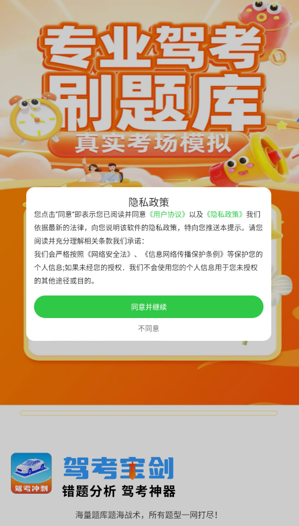驾考宝剑app v1.0.0