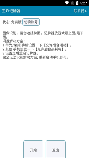 王炸记牌器