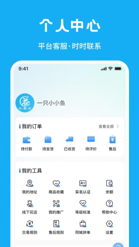 花易来app 1.6.2
