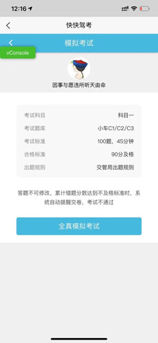 快快驾考app v1.0
