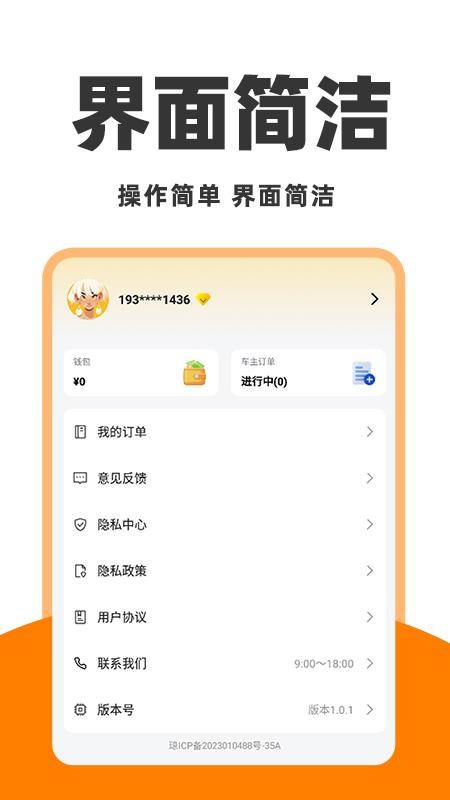 运拉拉司机app v1.0.2