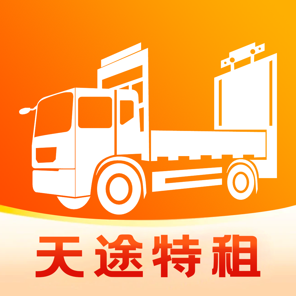 天途特租