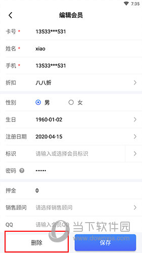 智讯开店宝编辑会员界面