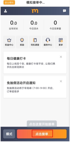 添猫出行司机端