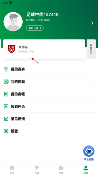 怎么查询球员信息配图1