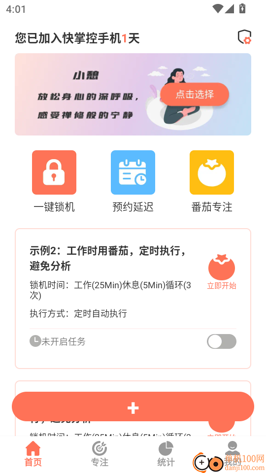 快掌控手机最新版