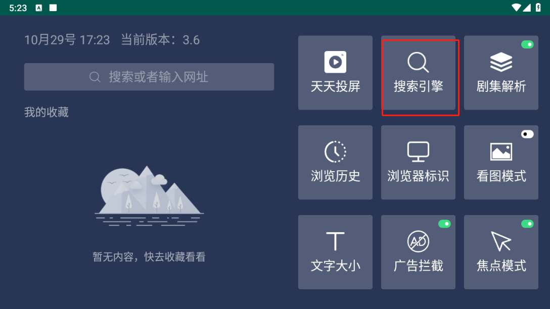 百科浏览器tv版