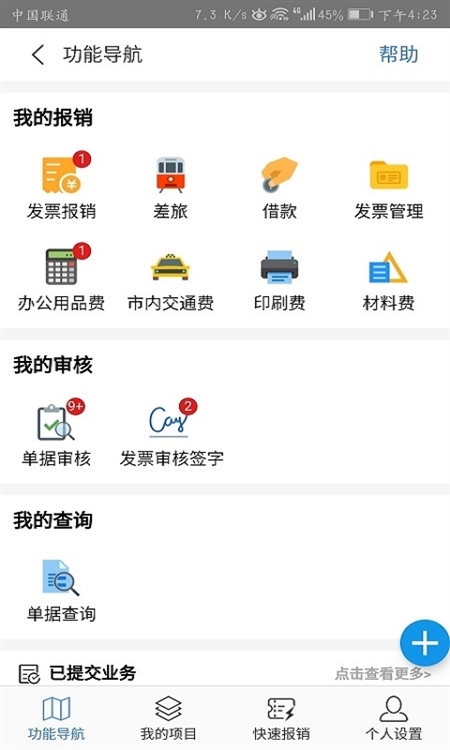 天财智慧财务APP截图5