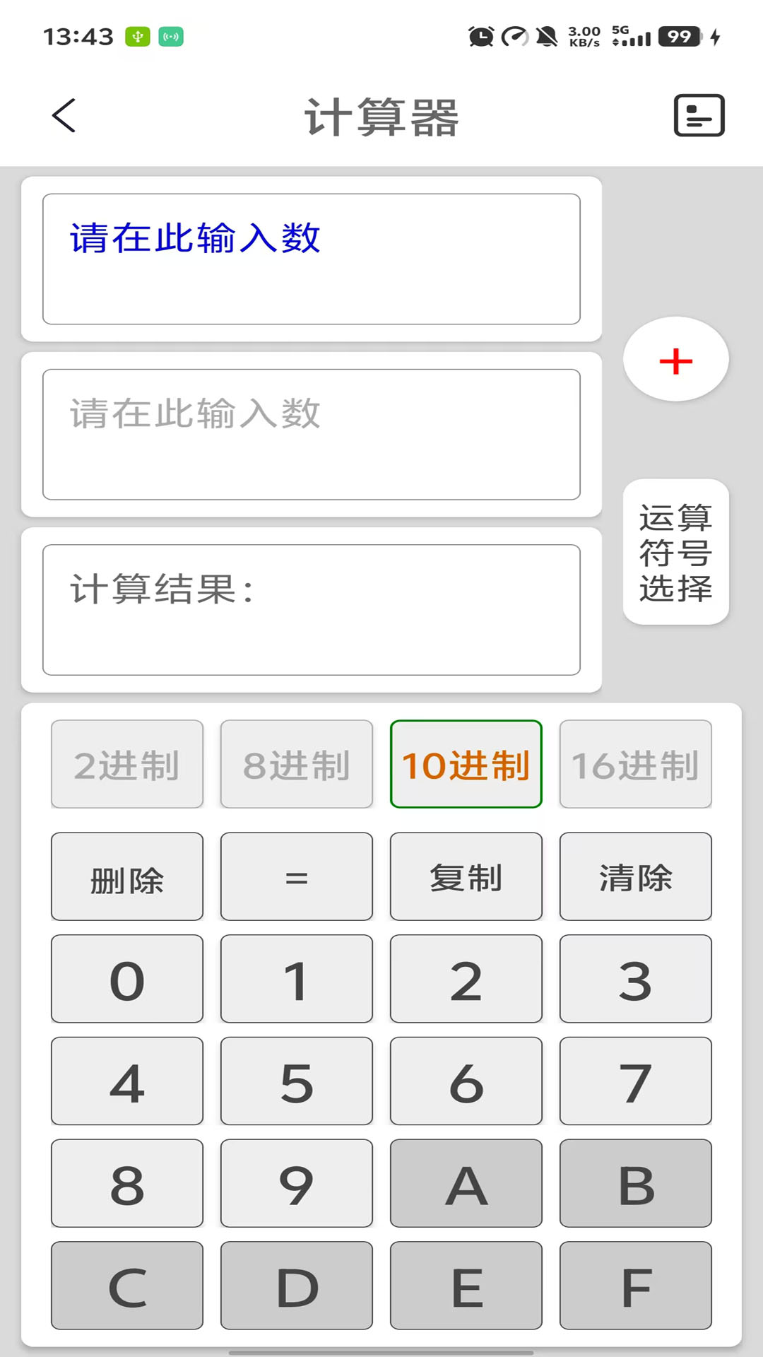 进制转换器软件 v5.7