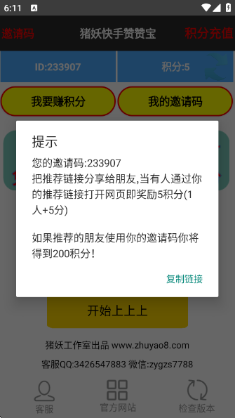 快手赞赞宝官方下载