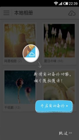 网易云相册官网版 v4.0.6下载