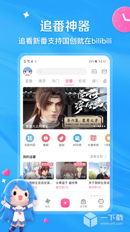 哔哩哔哩 v9.10.0最新版