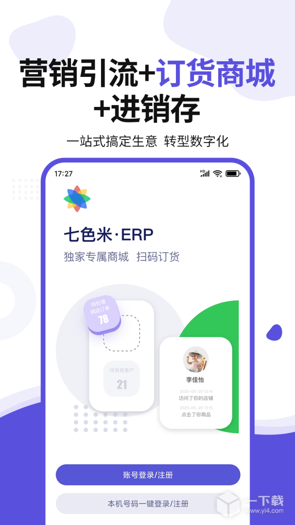 七色米ERP v4.4.0最新版下载