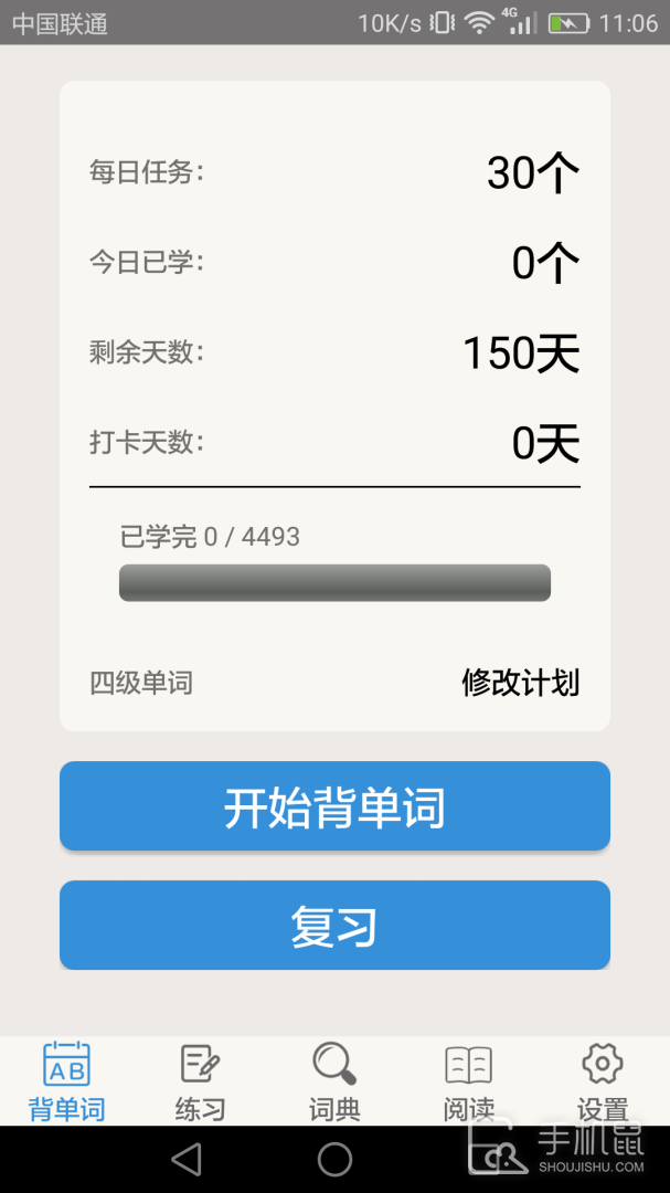 大学英语四级 v3.4.9