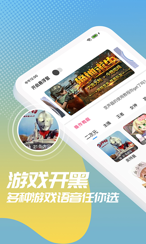 和平变声器精灵 v1.7.9