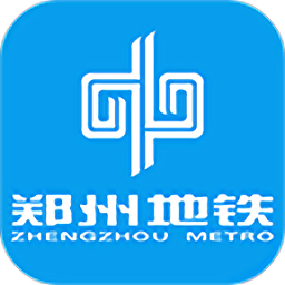 郑州地铁郑轨通