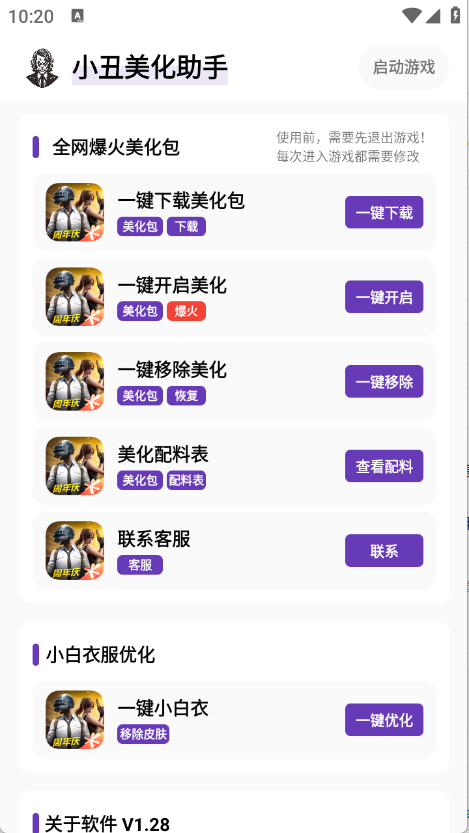 小丑美化助手