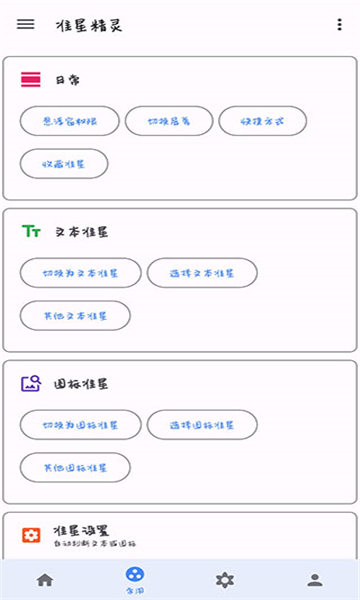 准星助手免费版