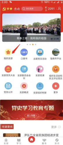 甘肃党建app8