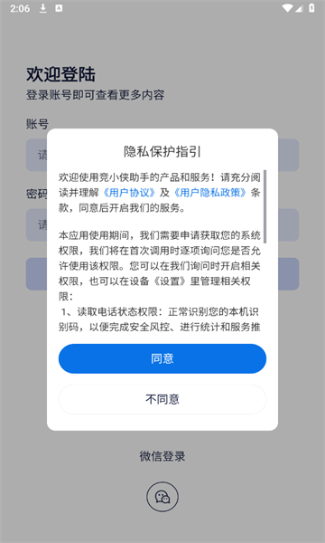 竞小侠助手