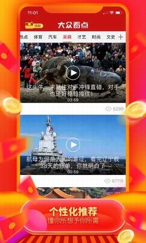 大众看点安卓版截图1