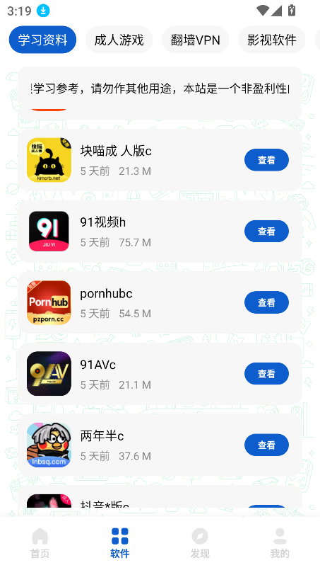 极客软件库APP v3.7.0安卓破解版