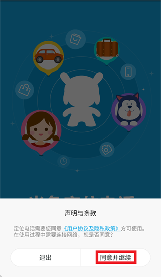 米兔定位电话app官方下载