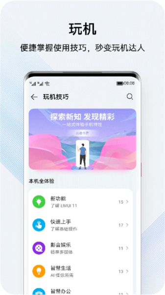 我的华为APP2