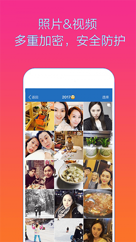 隐私加密隐藏相册v2.1.2