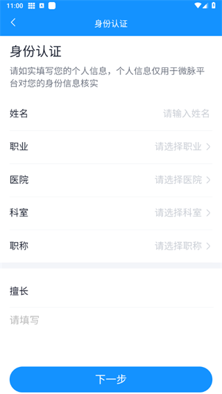 微脉医生app截图2
