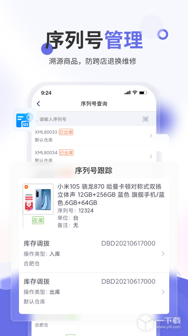 七色米家电数码进销存 v3.5.0最新版下载