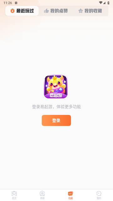 易起游2025手機最新版