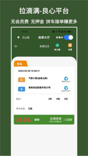 拉滴满司机官方版 v4.2.8