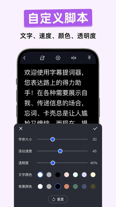 字幕滚动提词器手机版