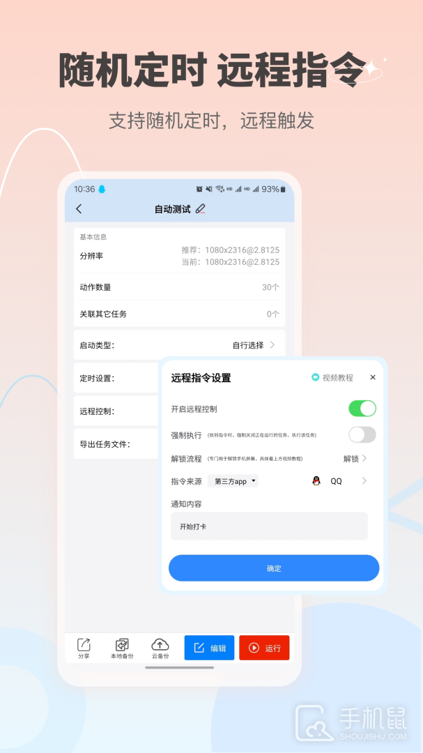 自动按键点击 v7.9.8