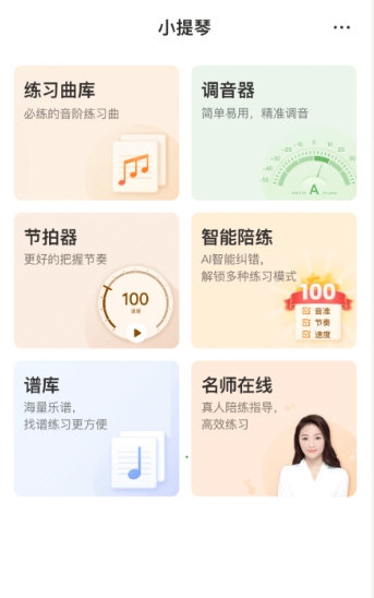 来音小提琴3