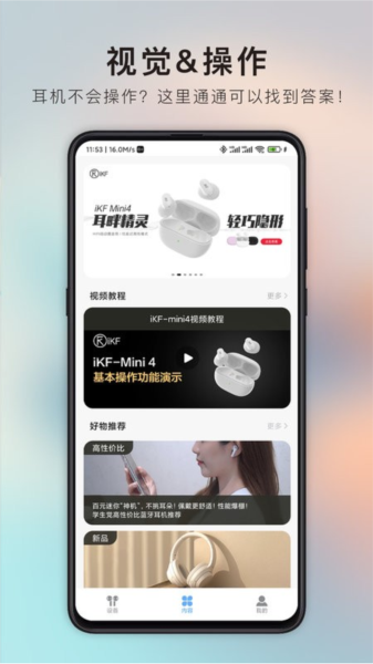 ikf蓝牙耳机官方版 v1.1.9