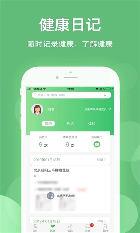 健康乐APP截图2