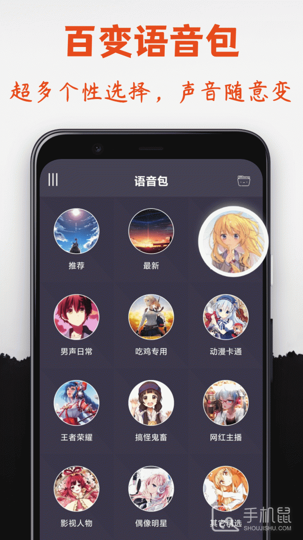 专业变声器 v6.0
