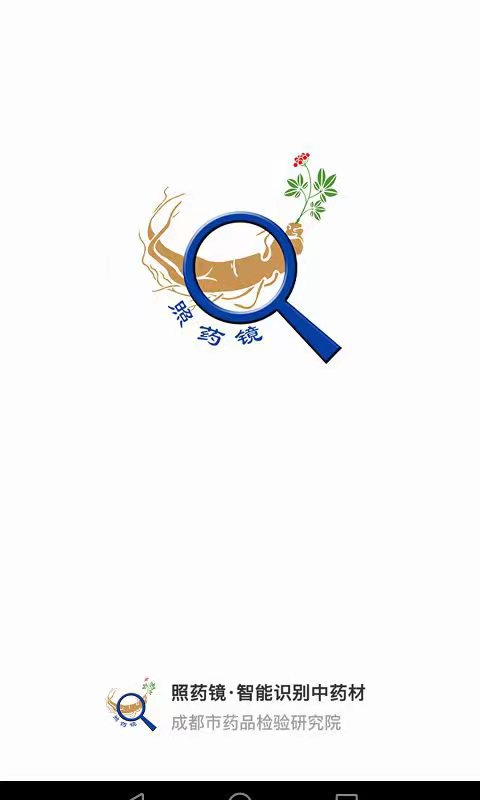 照药镜 v2.0.5