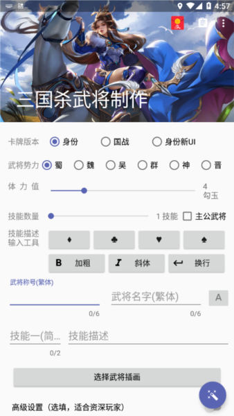 三国杀diy卡牌制作器宣传图