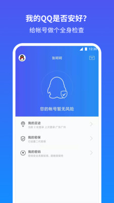 QQ安全中心app下载最新版