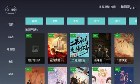i酷影视TV电视盒子版