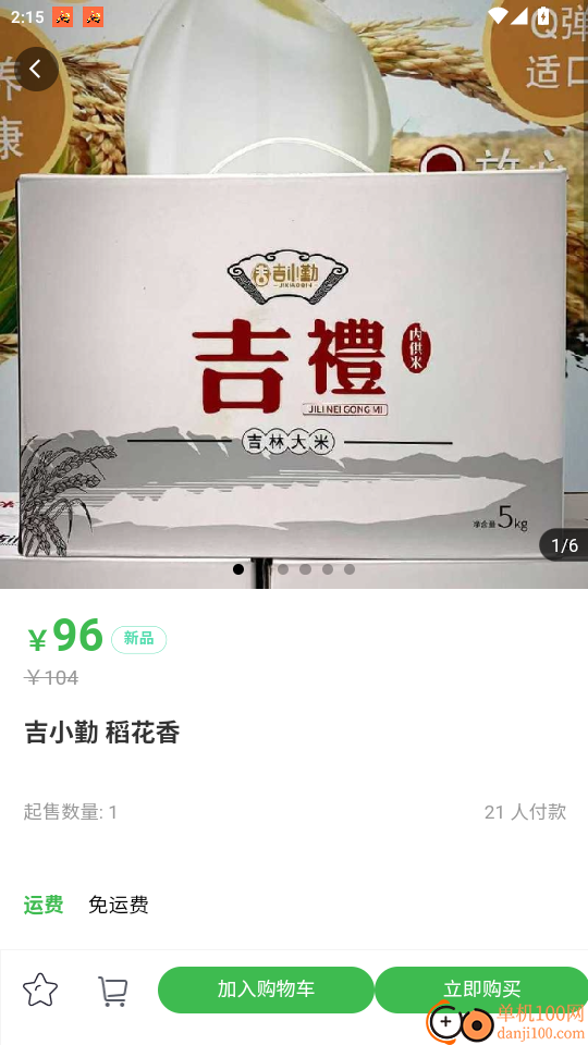 吉高商城手机版