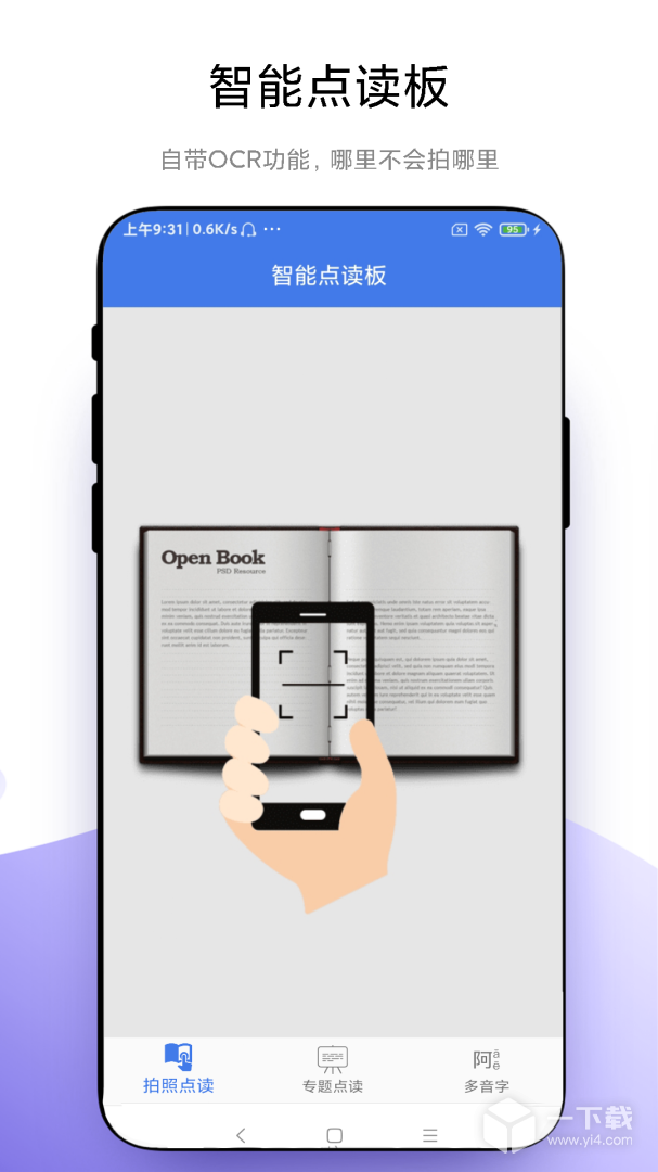 智能點讀板截圖1